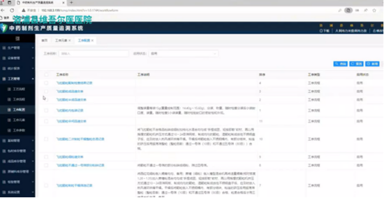 生产质量追溯系统界面实现制剂全周期透明化管控。