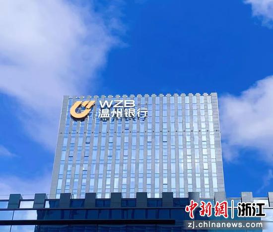 温州银行大楼。王历行&nbsp;供图