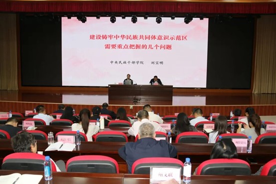 博州第二十二期铸牢中华民族共同体意识大讲堂开讲