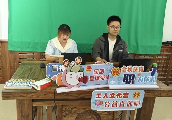 云端直播带岗促就业 兵地融合助力青年就业圆梦