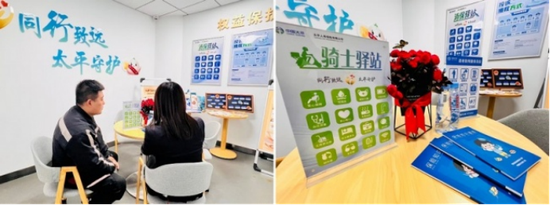 天津分公司消保驿站“骑士”便民服务区。