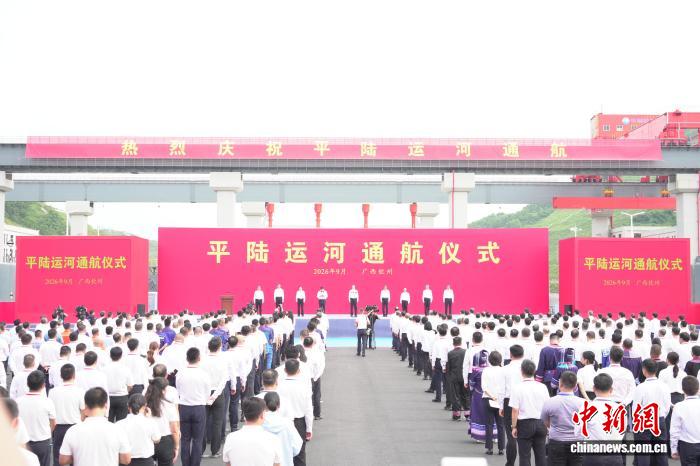 平陆运河建成通航