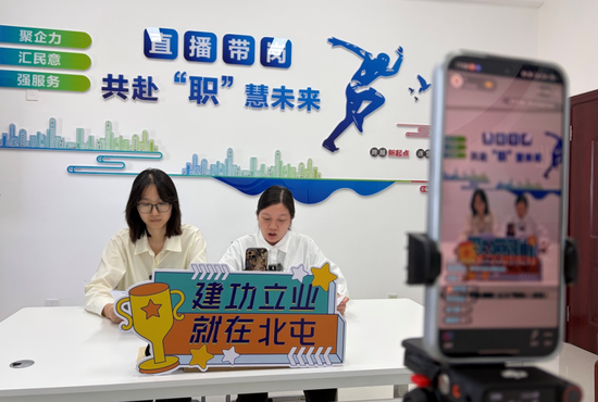 9月1日，在“十师就业”直播间，主播通过线上发布用工信息，并为求职者答疑解惑。郑瑶 摄