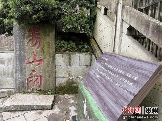 图为娄山古碑。源于周西成主政贵桌期间,修筑第一条贯穿川黔两省经过娄山关的公路,道路修好以后,立此碑。此碑鉴证了娄山关战役。杨茜 摄