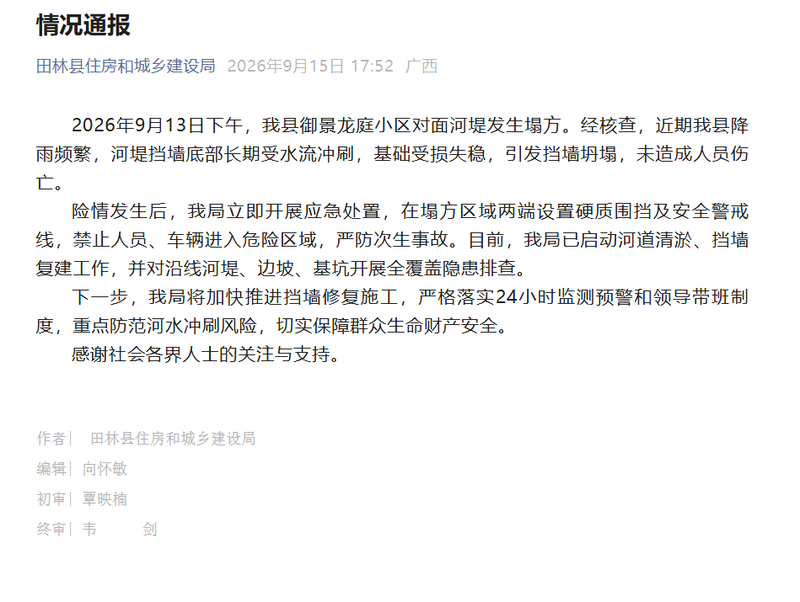 通报截图 通报截图
