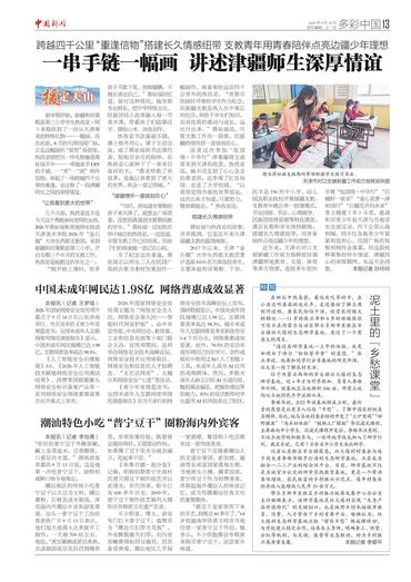 一串手链一幅画 讲述津疆师生深厚情谊