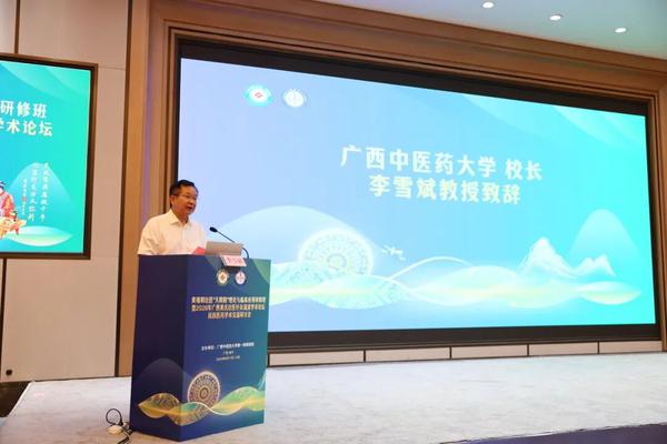 广西中医药大学校长李雪斌致辞 广西中医药大学校长李雪斌致辞