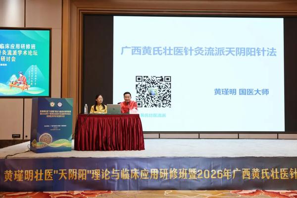 国医大师黄瑾明教授授课 国医大师黄瑾明教授授课