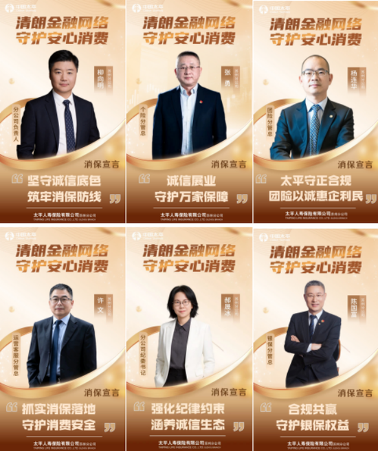 苏州分公司“高管讲消保” 宣传海报画面。