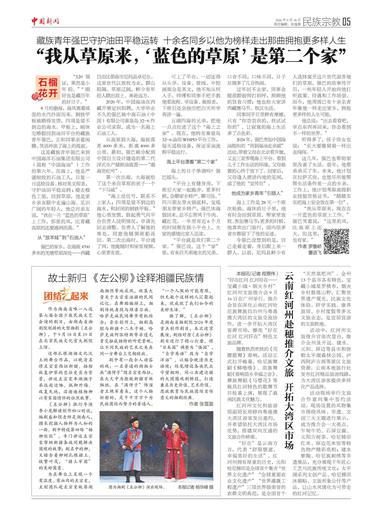 故土新归 《左公柳》诠释湘疆民族情