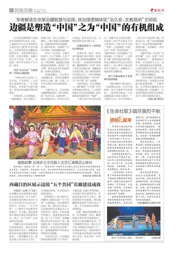 边疆是塑造“中国”之为“中国”的有机组成