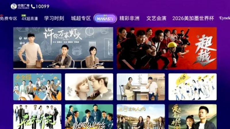 全国首发！MANAS TV与“光明影院”柯尔克孜语版本同步上线！