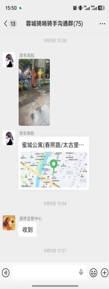 骑手报送问题群消息截图。