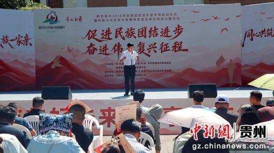 图为黔西南州2026年民族团结进步宣传周启动仪式现场。