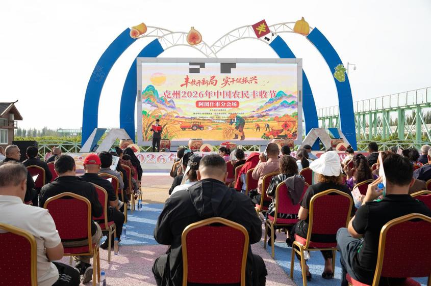 克州2026年中国农民丰收节阿图什市分会场圆满举办