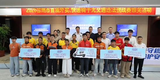 (图为快递外卖骑手无交通违法挑战赛颁奖活动) (图为快递外卖骑手无交通违法挑战赛颁奖活动)