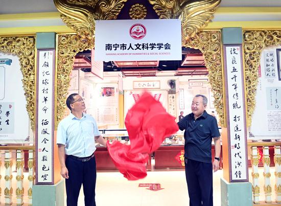 图为南宁市人文科学学会挂牌仪式现场。蒋雪林 摄