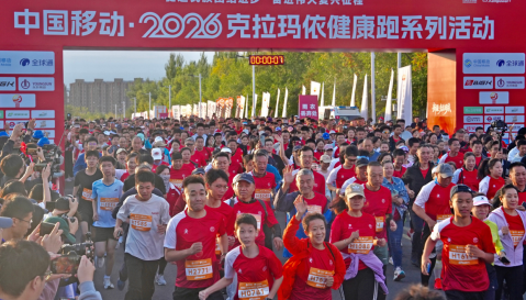 中国移动·2026克拉玛依健康跑正式开跑。克拉玛依融媒记者 崔文娟 摄