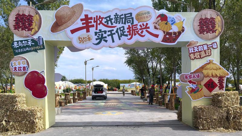 第九个中国农民丰收节克拉玛依市乌尔禾区活动,将于9月26日至27日在乌尔禾镇海棠林盛装登场。目前,场地已全部布置完毕。克拉玛依融媒记者 高宇飞 摄 第九个中国农民丰收节克拉玛依市乌尔禾区活动,将于9月26日至27日在乌尔禾镇海棠林盛装登场。目前,场地已全部布置完毕。克拉玛依融媒记者 高宇飞 摄