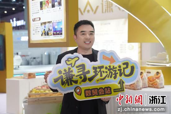 谦寻董事长董海锋为“谦寻环游记”打CALL。谦寻&nbsp;供图
