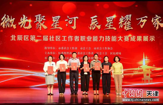 图为活动现场。(天津市北辰区供图) 图为活动现场。(天津市北辰区供图)