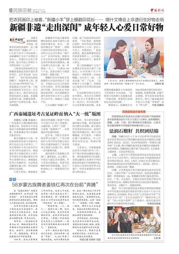 新疆非遗“走出深闺” 成年轻人心爱日常好物