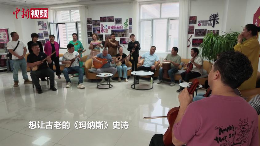 新疆乐队创新唱法 让古老《玛纳斯》史诗与现代音乐同频共振