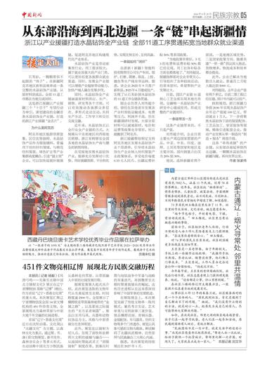 从东部沿海到西北边疆 一条“链”串起浙疆情