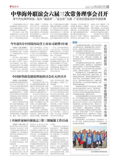 京和同心育新苗 『六位一体』铸牢新疆和田少年中华魂