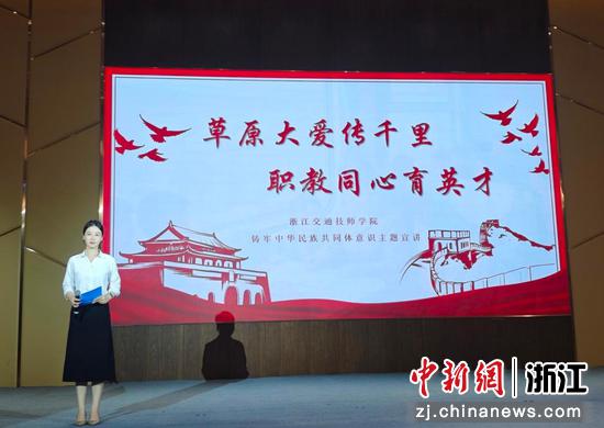 近日，陈晨作为金东区代表登台，以《草原大爱传千里&nbsp;职教同心育英才》为题进行宣讲。（浙江交通技师学院供图）