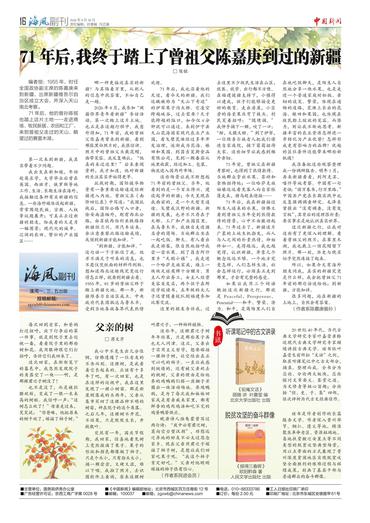 71年后,我终于踏上了曾祖父陈嘉庚到过的新疆