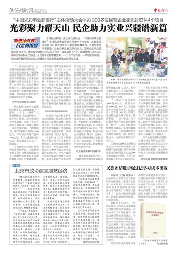光彩聚力耀天山 民企助力实业兴疆谱新篇