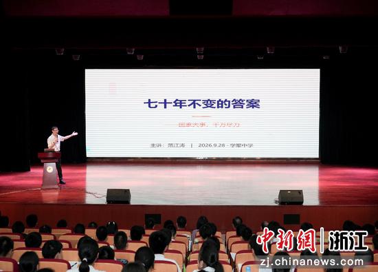 9月28日，思政课现场。叶景栋&nbsp;摄