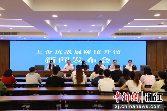 浙江安吉，上舍抗战展陈馆开馆新闻发布会现场。梅溪镇供图