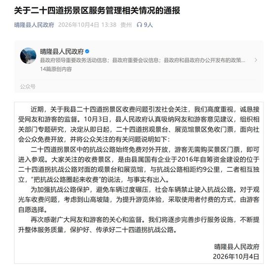 晴隆县人民政府微信公众号截图。 晴隆县人民政府微信公众号截图。
