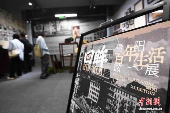 贵州贵阳：百年生活微展让观众触摸城市记忆