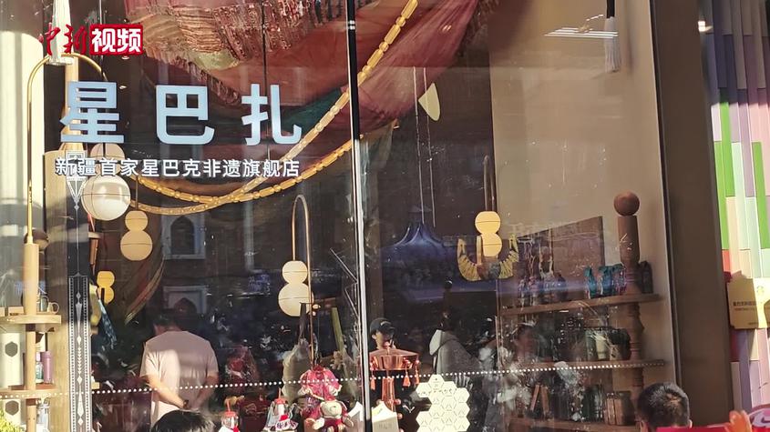 在星巴克，体验新疆风情