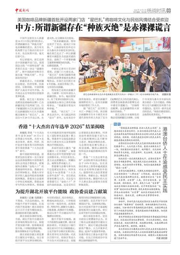 中方：所谓新疆存在“种族灭绝”是赤裸裸谎言
