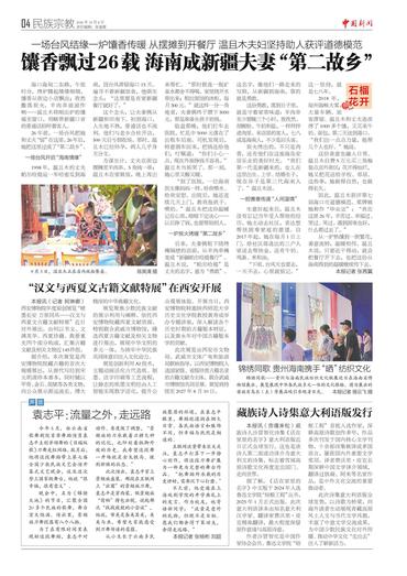馕香飘过26载 海南成新疆夫妻“第二故乡”