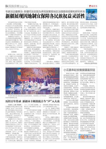 新疆展现因地制宜保障各民族权益灵活性 历经百年传承 新疆木卡姆韵流古今“声”入大众 小瓜蒌串起安徽援疆富民链