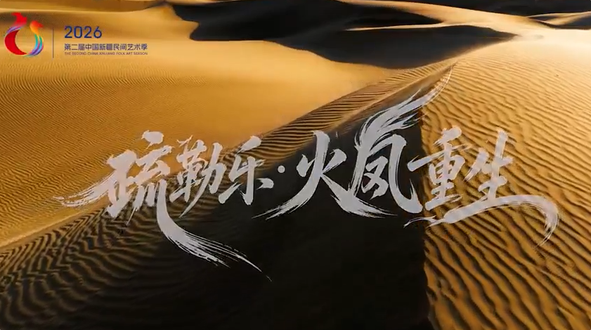 穿越千年 重焕光华