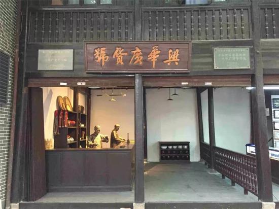 “兴华广货号”省委联络站旧址 “兴华广货号”省委联络站旧址
