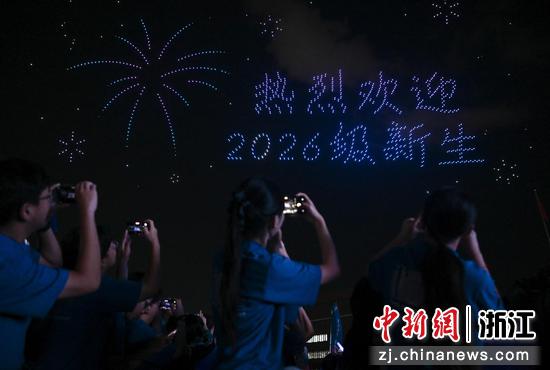图为：大量无人机组成欢迎口号吸引新生拍摄。中新社记者 王刚 摄