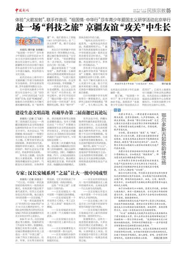 赴一场“科技之旅” 京疆友谊“攻关”中生长