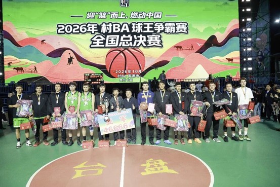 比分有胜负 热爱无输赢——从村BA赛场读懂新疆叶城队的球品与人品