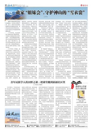 青年民族学人的田野之课：把课堂搬到新疆社区里