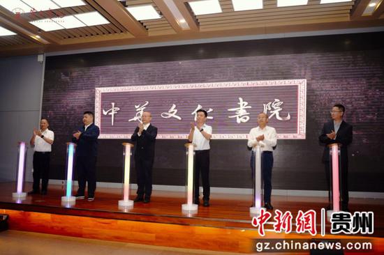 中华书院揭牌仪式现场。