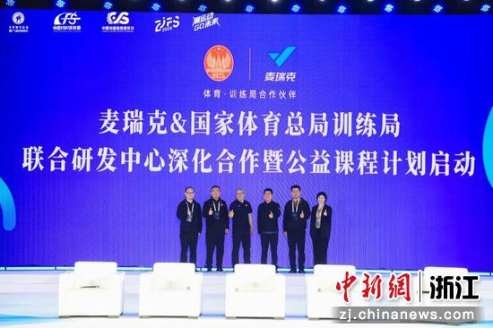 麦瑞克与国家体育总局训练局联合启动系列公益课程发布计划。麦瑞克&nbsp;供图