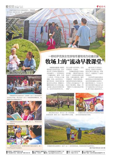 牧场上的“流动早教课堂”