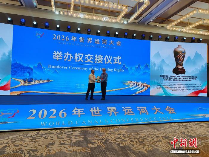 世界运河大会在桂林闭幕 古今运河搭建国际交流之桥